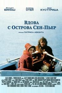 Вдова с острова Сен-Пьер Вдова с острова Сен-Пьер