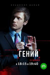 Гений Гений