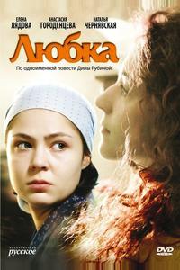 Любка Любка