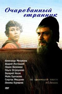 Очарованный странник