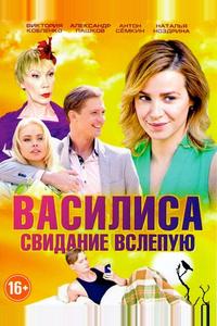 Василиса Василиса