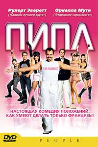 Пипл Пипл