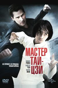 Мастер тай-цзи Мастер тай-цзи