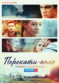 Перекати-поле