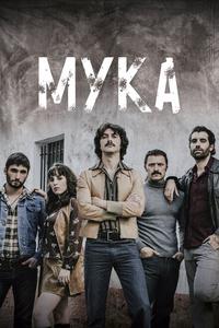 Мука Мука