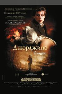 Джорджино Джорджино