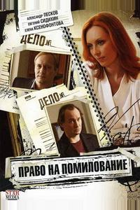 Право на помилование Право на помилование
