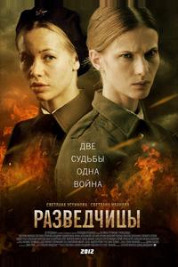 Разведчицы Разведчицы