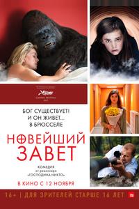 Новейший завет Новейший завет