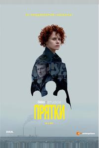 Прятки Прятки
