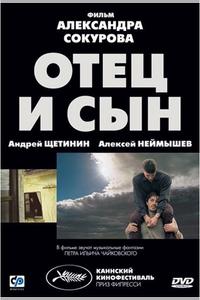 Отец и сын Отец и сын