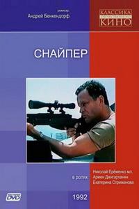 Снайпер Снайпер
