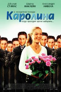 Каролина Каролина