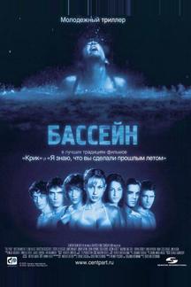 Бассейн