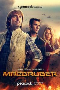 МакГрубер МакГрубер