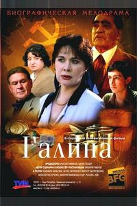 Галина Галина