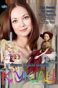 Куклы Куклы