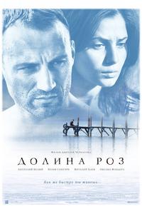Долина роз Долина роз