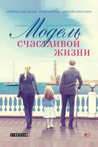 Модель счастливой жизни Модель счастливой жизни