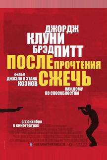 После прочтения сжечь