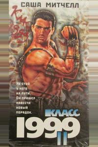 Класс 1999: Новый учитель Класс 1999: Новый учитель