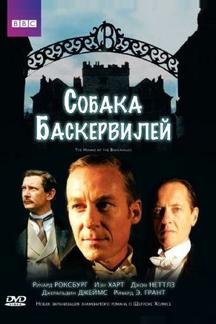 Собака Баскервилей