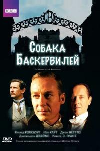 Собака Баскервилей Собака Баскервилей