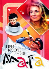 Приключения мага
