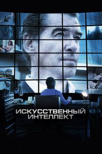 Искусственный интеллект. Доступ неограничен Искусственный интеллект. Доступ неограничен