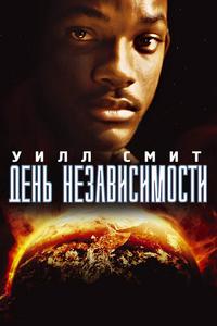 День независимости День независимости