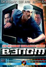 Взлом Взлом