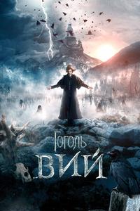 Гоголь. Вий Гоголь. Вий