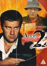 Агент национальной безопасности 2