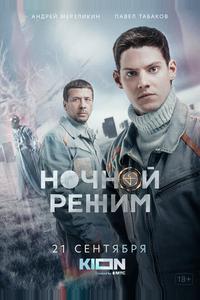 Ночной режим Ночной режим