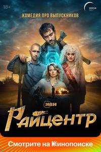 Райцентр Райцентр