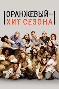 Оранжевый — хит сезона Оранжевый — хит сезона