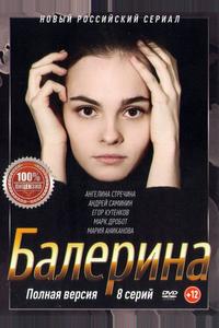 Балерина Балерина