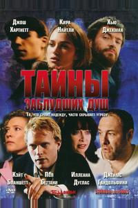 Тайны заблудших душ Тайны заблудших душ