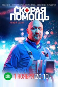 Скорая помощь Скорая помощь