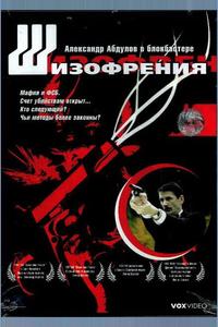 Шизофрения Шизофрения