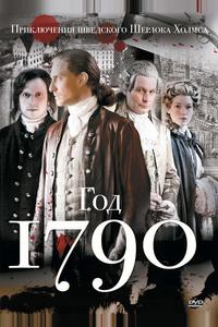 1790 год 1790 год