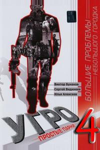 УГРО 4 УГРО 4
