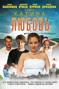 Катина любовь Катина любовь