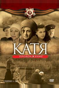Катя 2 Катя 2