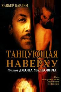 Танцующая наверху Танцующая наверху