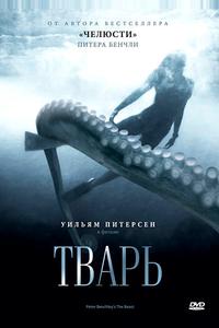 Тварь Тварь