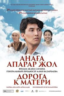 Дорога к матери