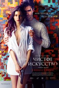 Чистое искусство Чистое искусство