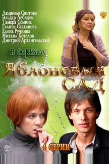 Яблоневый сад
