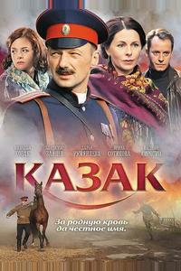 Казак Казак